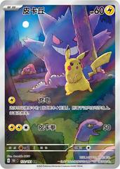 Collect 151 Vol. 3 Surprise Jumbo Booster Pack Kinesisk