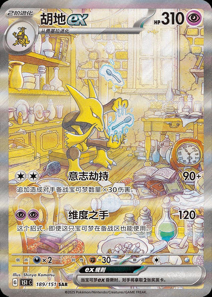 Collect 151 Vol. 3 Surprise Jumbo Booster Pack Kinesisk