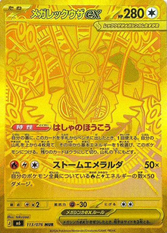 Storm Emeralda Japansk Booster Pakke