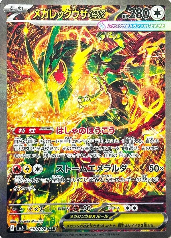 Storm Emeralda Japansk Booster Pakke