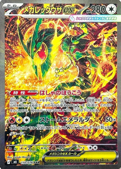 Storm Emeralda Japansk Booster Pakke