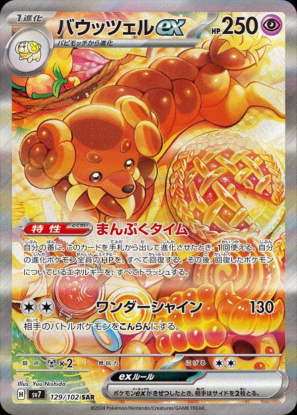 Stellar Miracle Japansk Booster Pakke