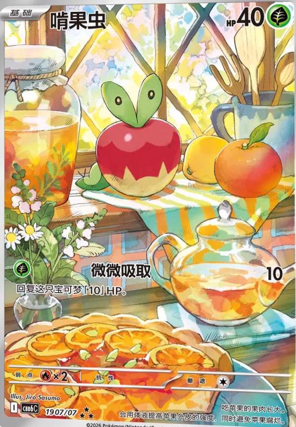 Gem Pack Vol. 6 Booster Pack Kinesisk