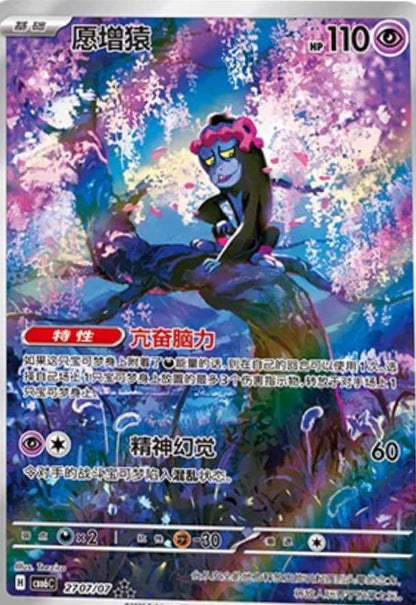 Gem Pack Vol. 6 Booster Pack Kinesisk